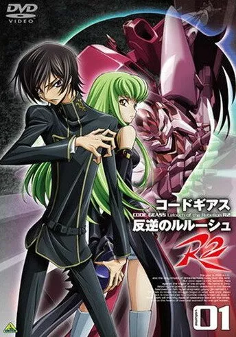 Код Гиас: Восставший Лелуш R2 (сериал)