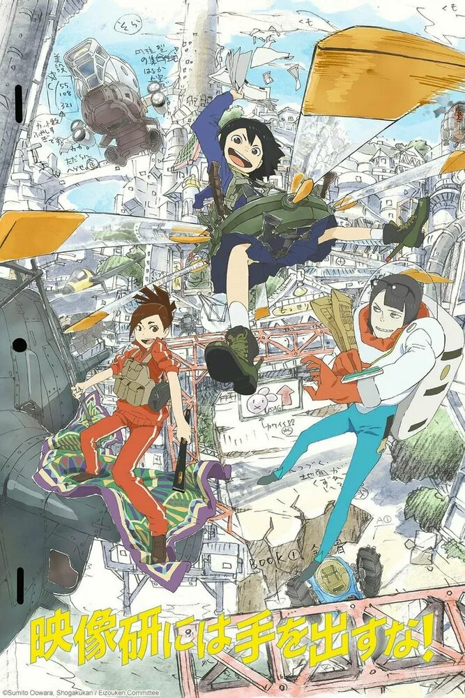 Руки прочь от кинокружка! (сериал)