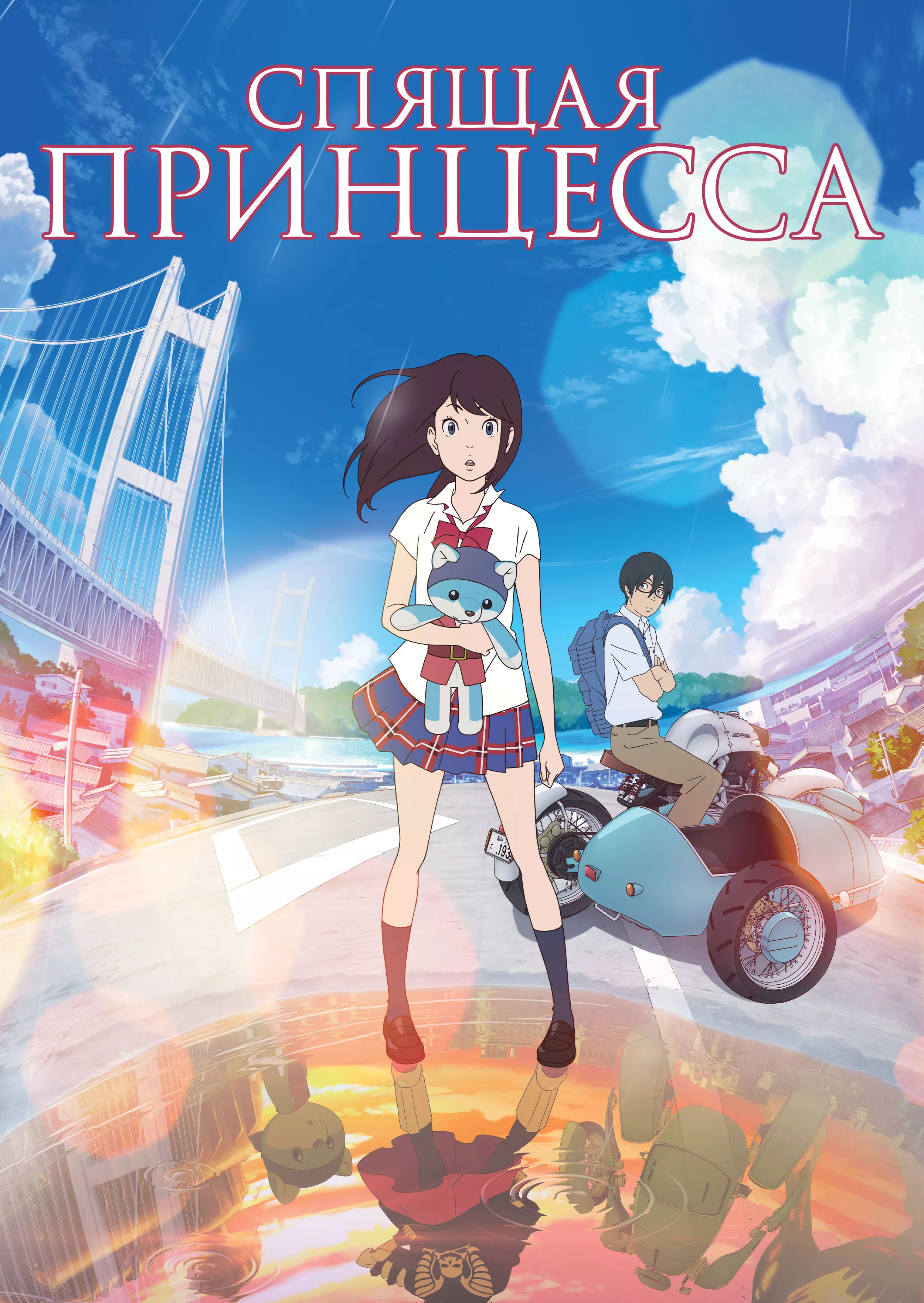 Спящая принцесса: Неизвестная история обо мне