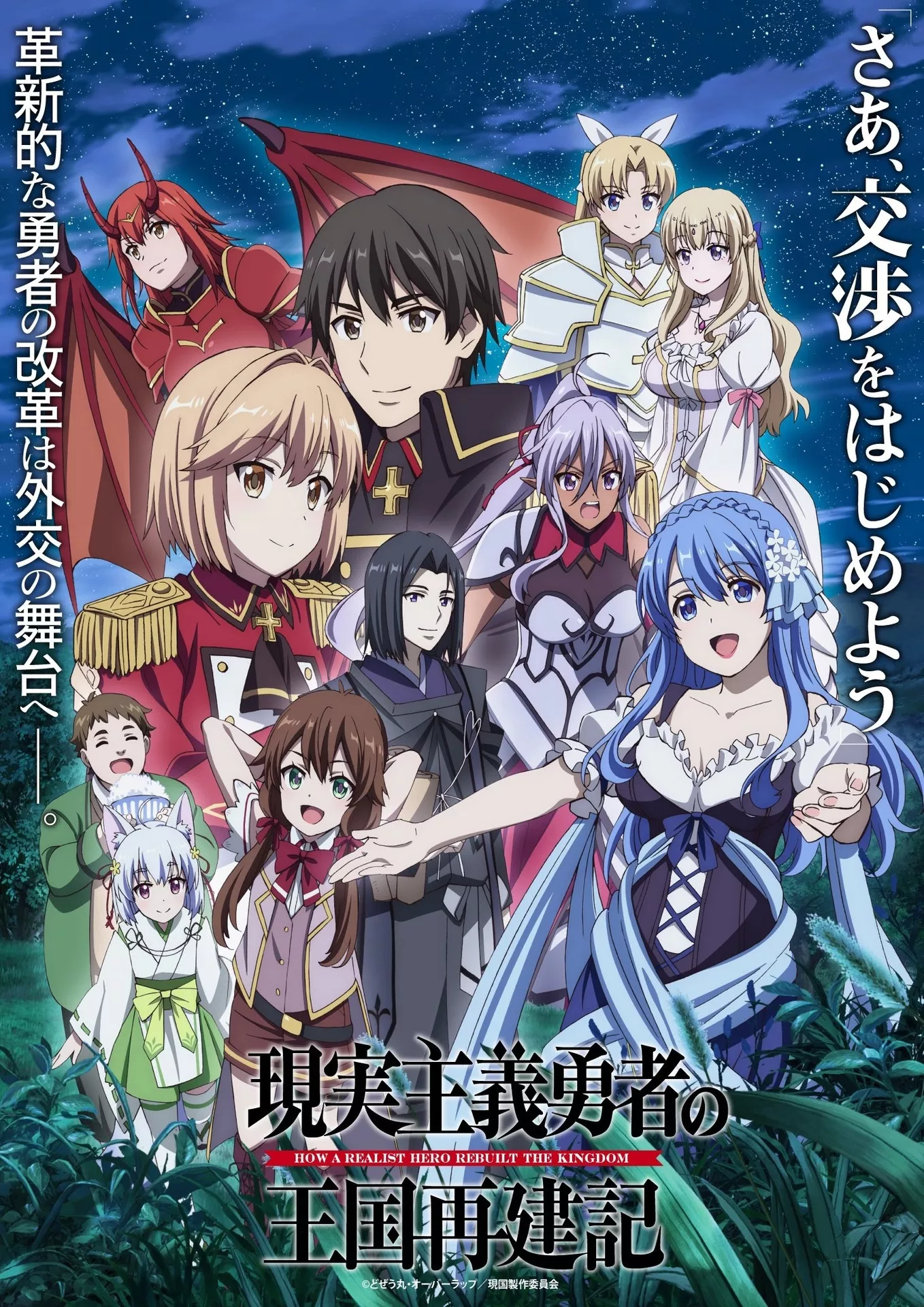 Герой-рационал перестраивает королевство [ТВ-2]