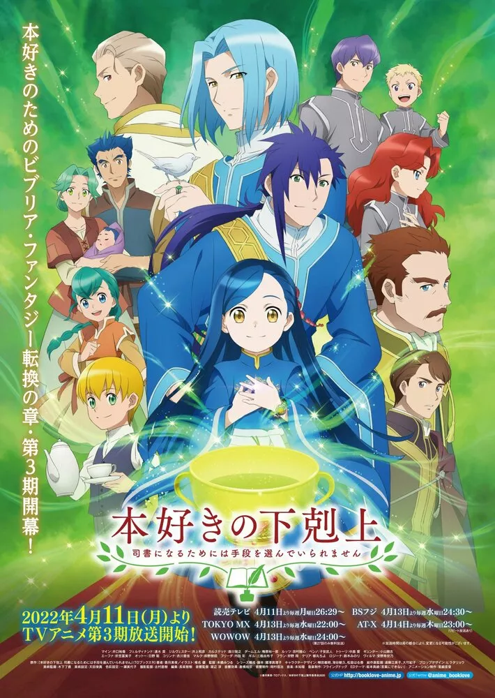 Власть книжного червя [ТВ-3]